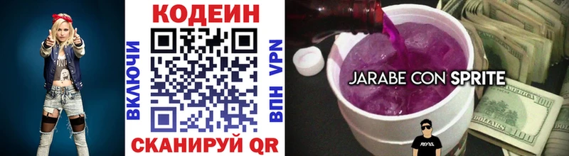 Codein Purple Drank блэк спрут онион Корсаков